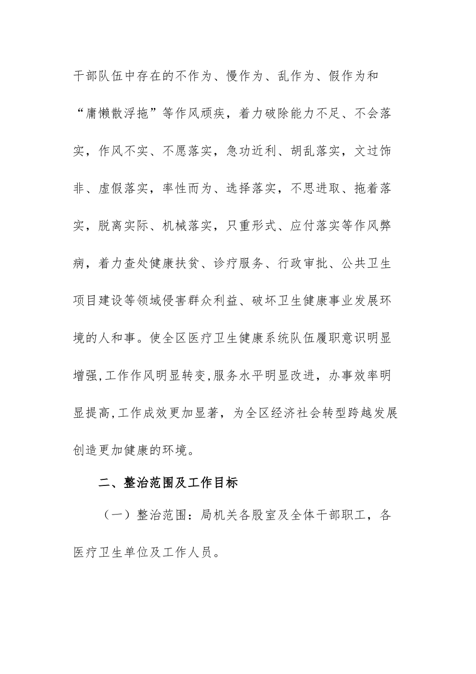 转作风提能力抓落实心得体会范文（三篇）.docx_第2页