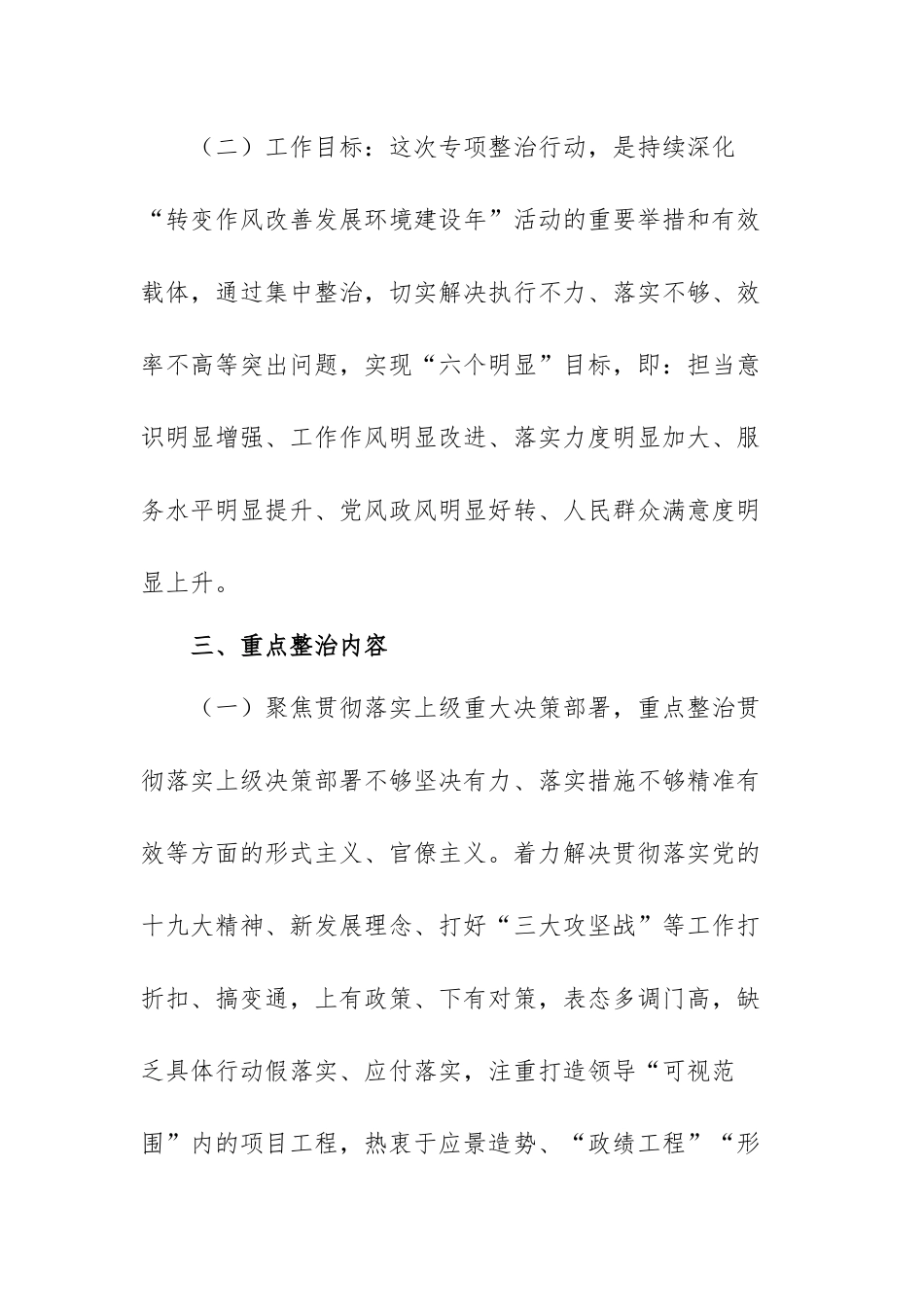 转作风提能力抓落实心得体会范文（三篇）.docx_第3页