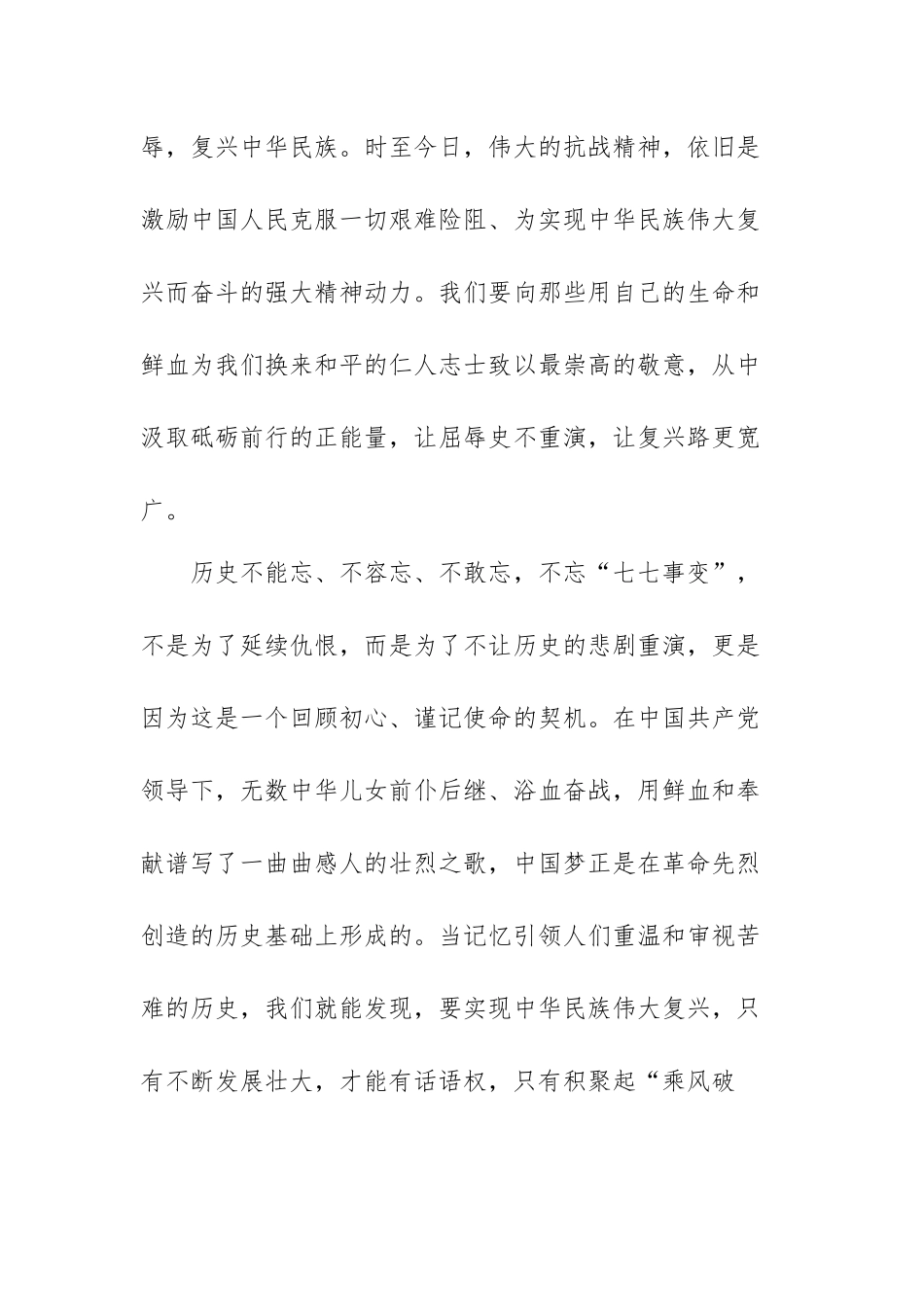 《中共中央党的百年奋斗重大成就和历史经验的决议》心得体会范文（三篇）.docx_第2页