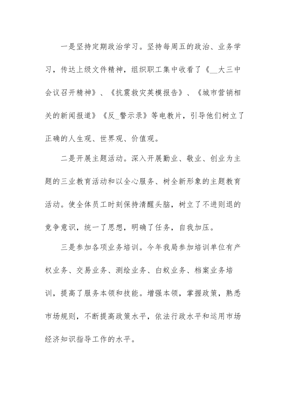 工会第二季度工作总结范文(通用四篇).docx_第2页