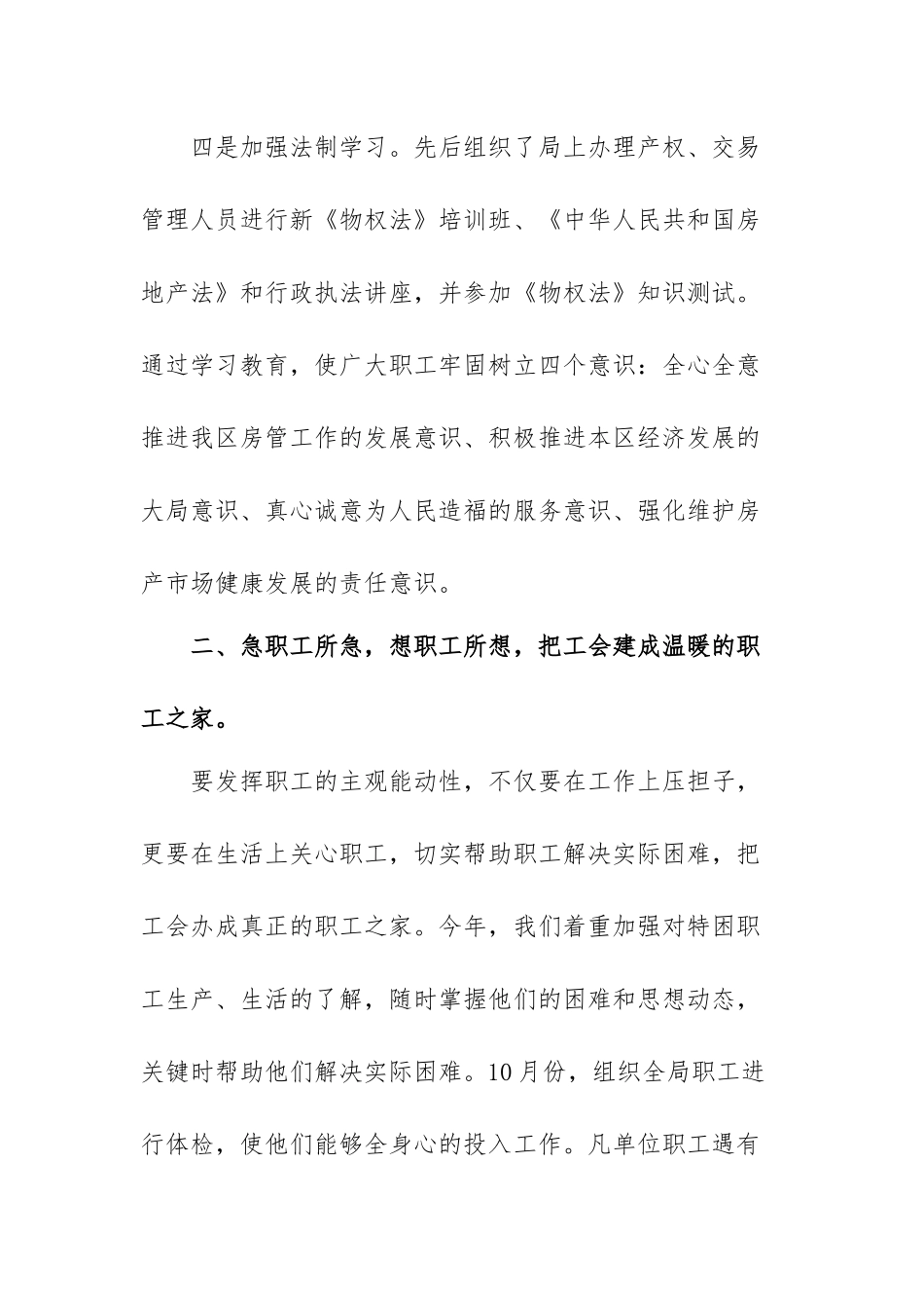 工会第二季度工作总结范文(通用四篇).docx_第3页