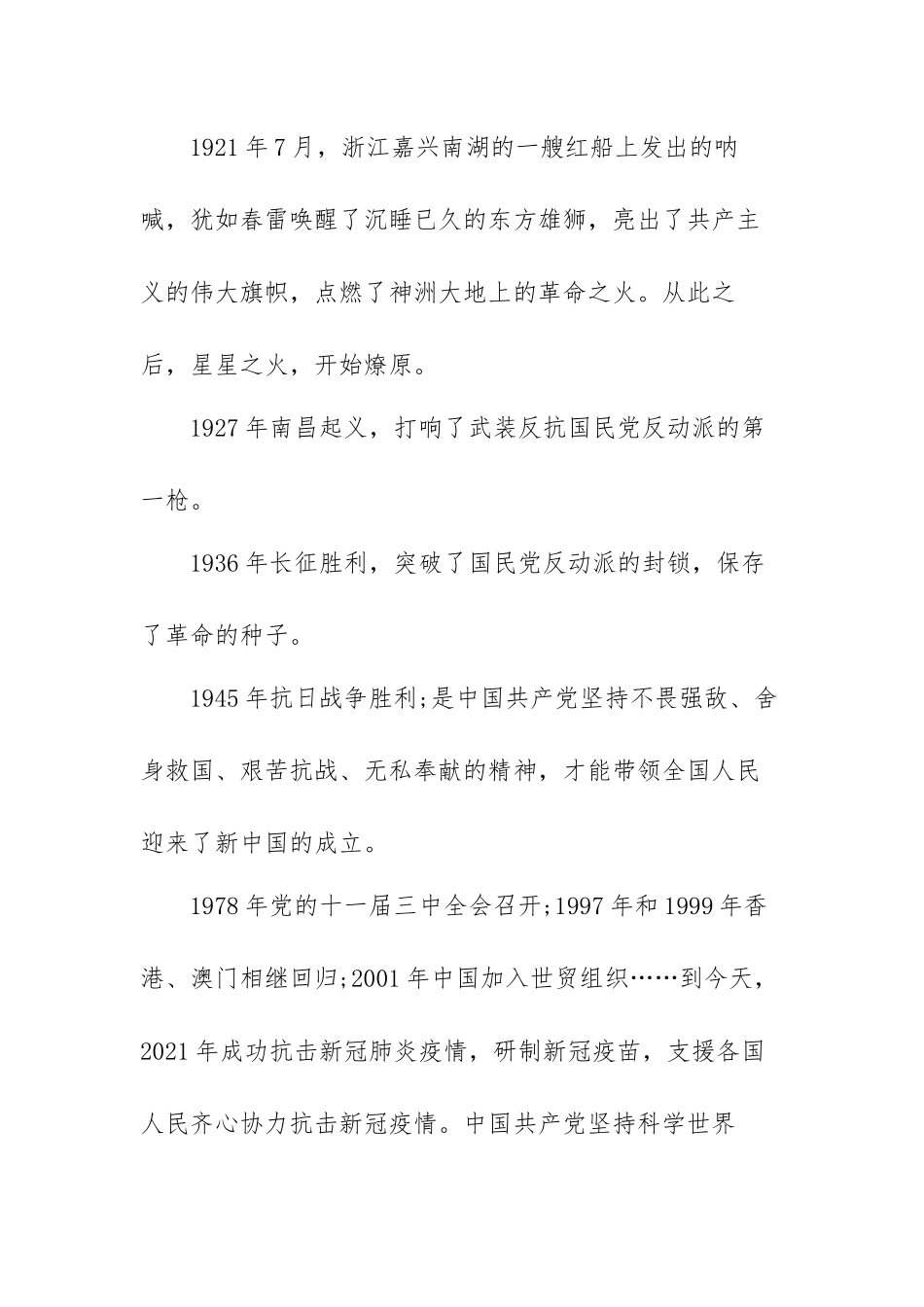 适合小学生的党史演讲稿范文(六篇).docx_第2页