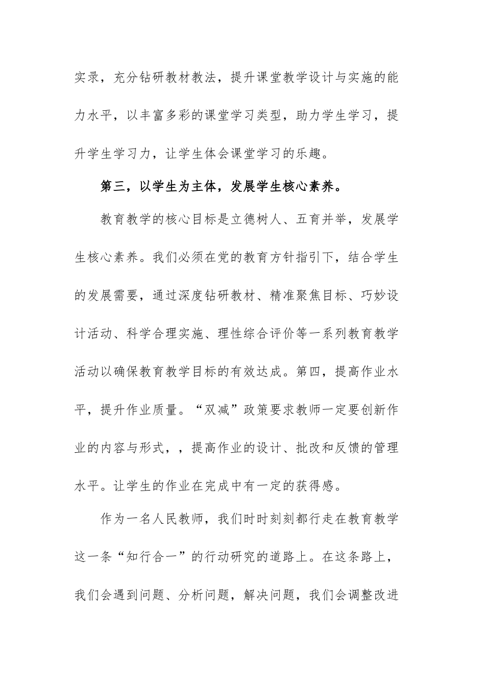 双减政策家长心得体会及感悟范文（六篇）.docx_第3页