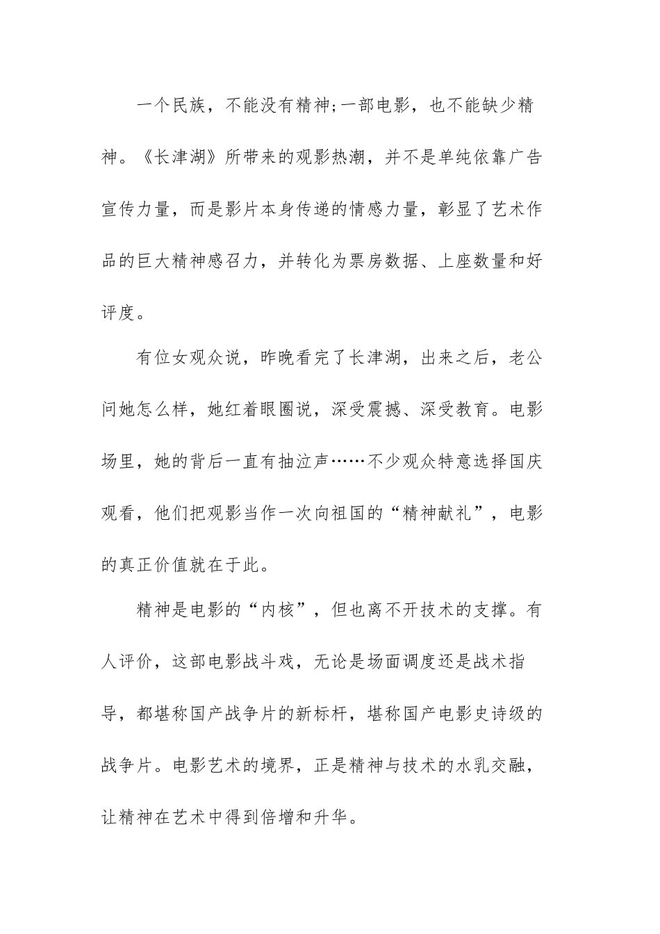 《长津湖》电影心得体会范文（三篇）.docx_第2页