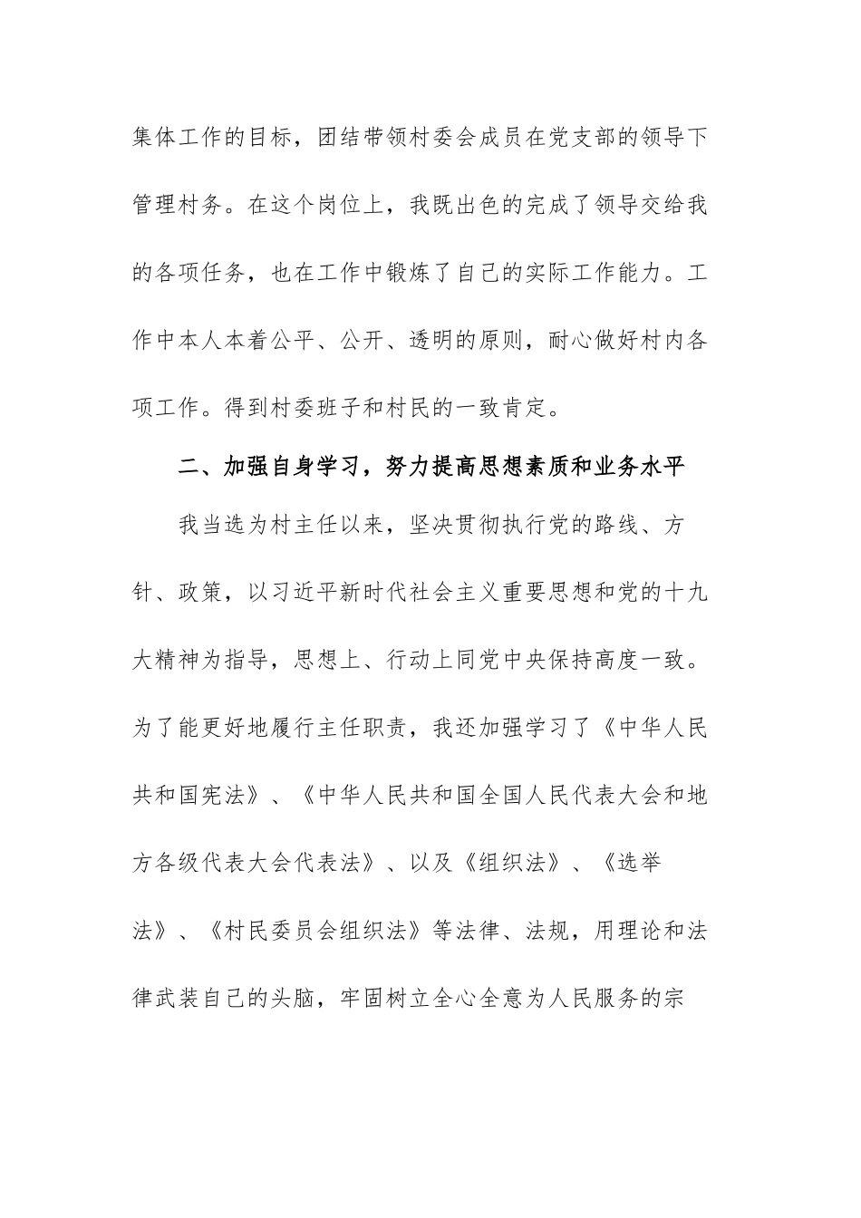 村委会过去五年工作总结范文(通用四篇).docx_第2页