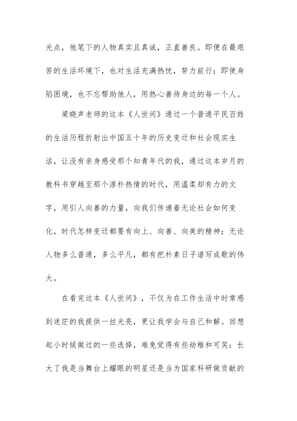 《人世间》读后感人世间读后感范文（四篇）.docx_第2页