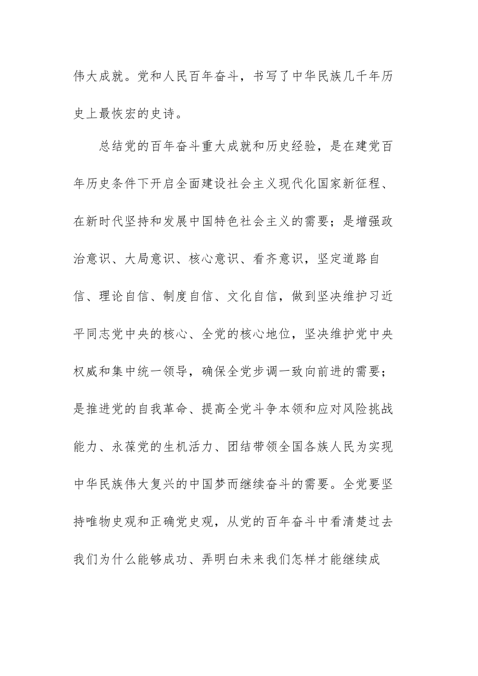 党的百年奋斗重大成就和历史经验的决议材料心得体会范文(三篇).docx_第2页