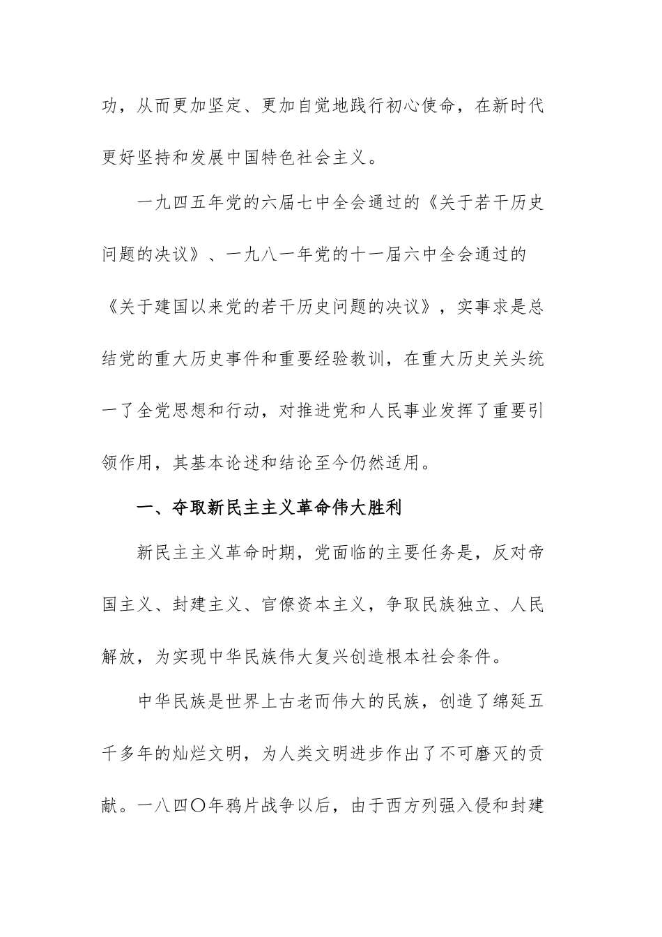 党的百年奋斗重大成就和历史经验的决议材料心得体会范文(三篇).docx_第3页