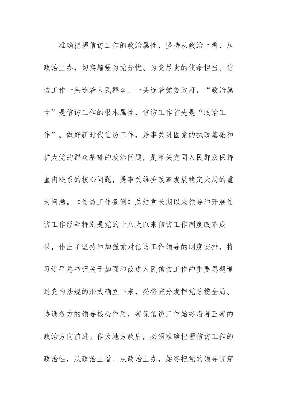 2022年最新信访工作条例体会范文（五篇）.docx_第2页