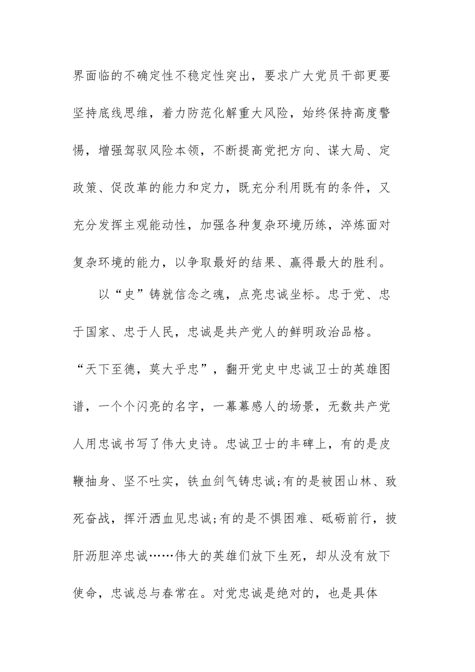 党员坚定理想信念心得体会范文（三篇）.docx_第2页