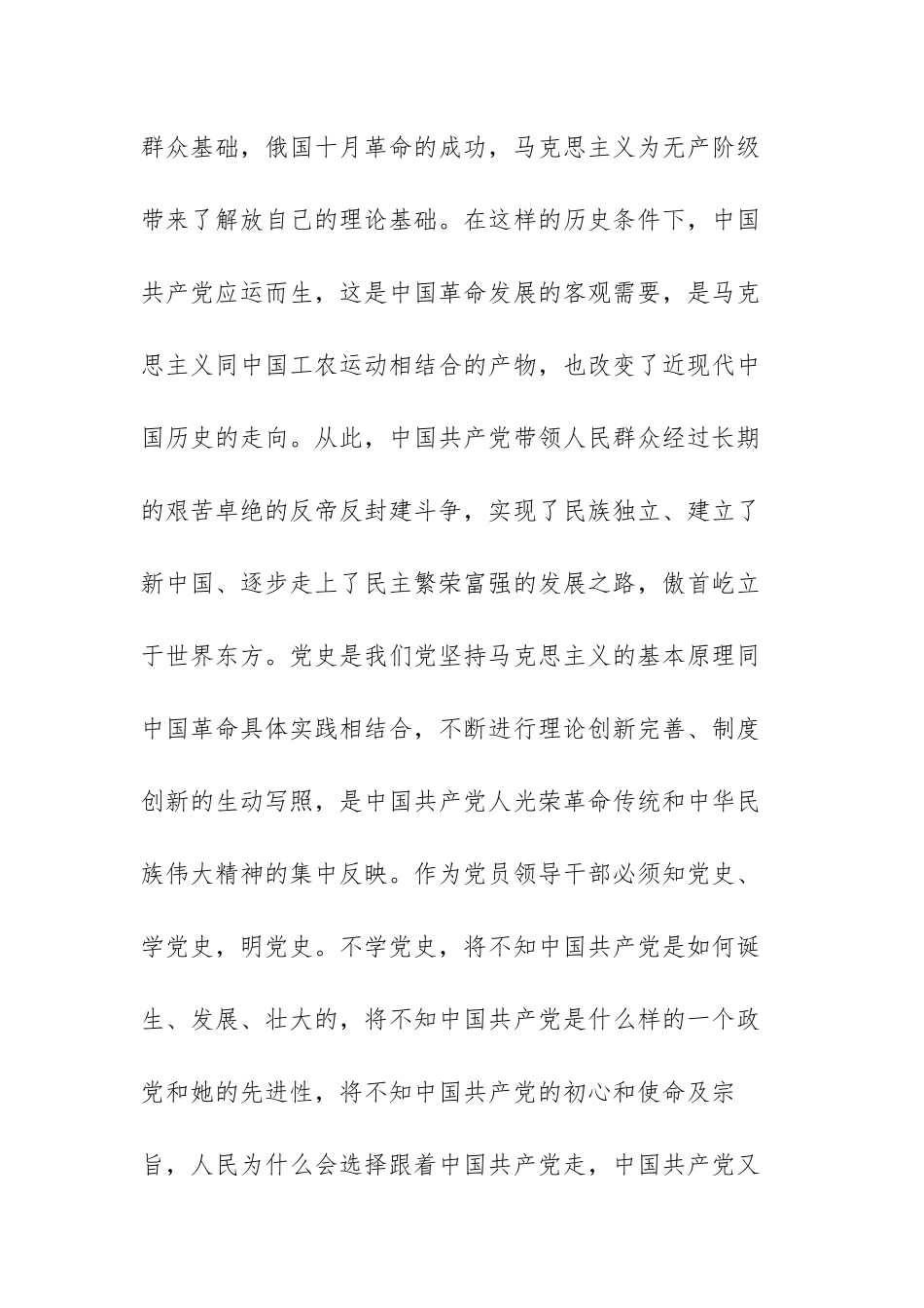 党课讲稿：如何做一名合格党员干部范文（三篇）.docx_第2页