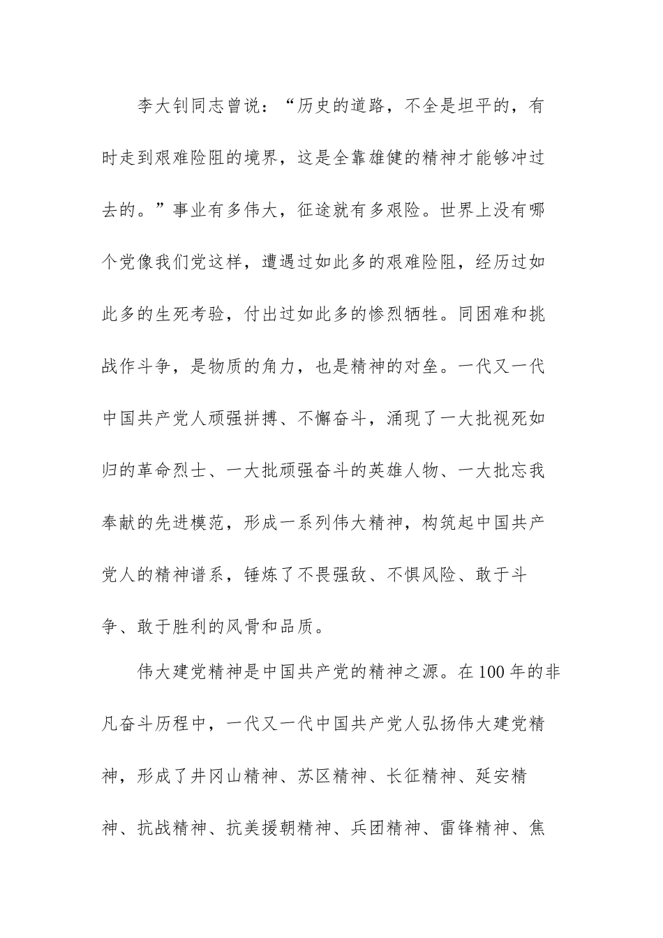 弘扬伟大建党精神心得体会范文（三篇）.docx_第3页