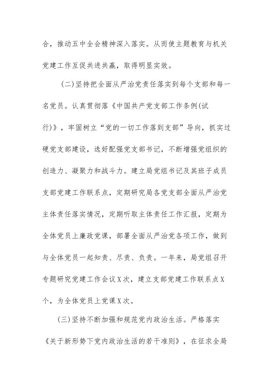 党支部书记履行全面从严治党责任述职报告范文【五篇】.docx_第2页