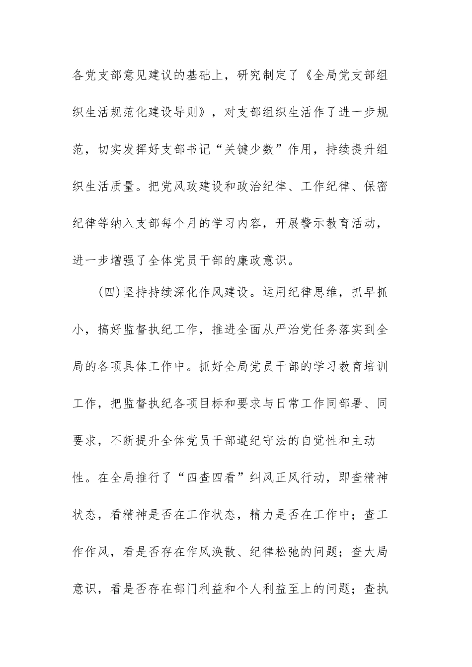 党支部书记履行全面从严治党责任述职报告范文【五篇】.docx_第3页