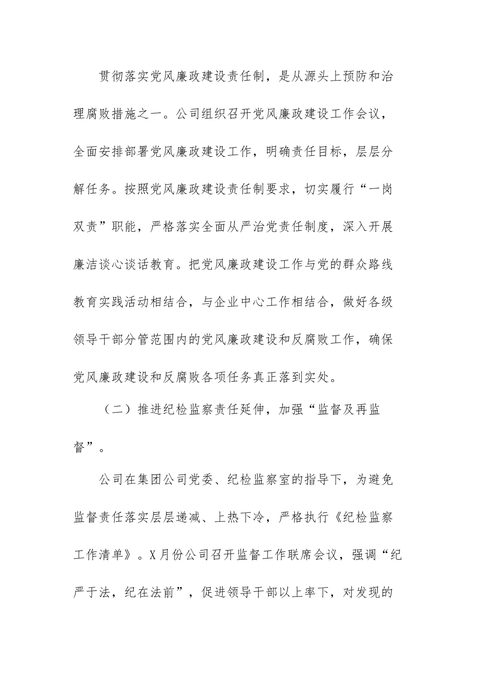 国有企业纪检监察工作总结范文（五篇）.docx_第2页