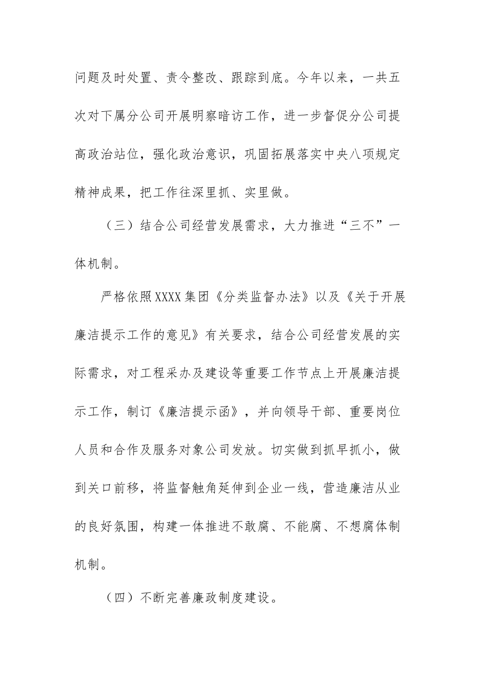 国有企业纪检监察工作总结范文（五篇）.docx_第3页