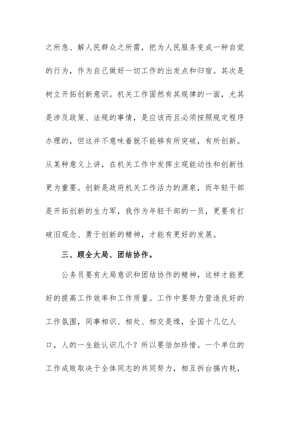 能力作风建设年发言材料范文（六篇）.docx_第3页