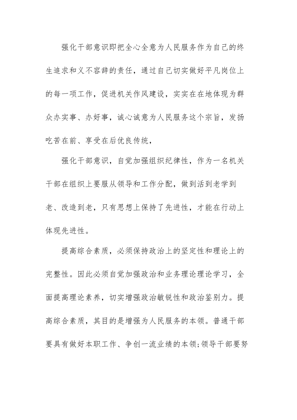 机关干部作风整顿个人心得体会范文（五篇）.docx_第2页
