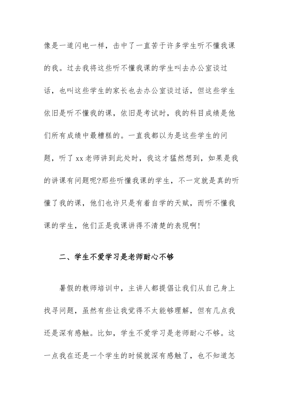全国中小学校党组织书记网络培训学习心得范文（三篇）.docx_第2页