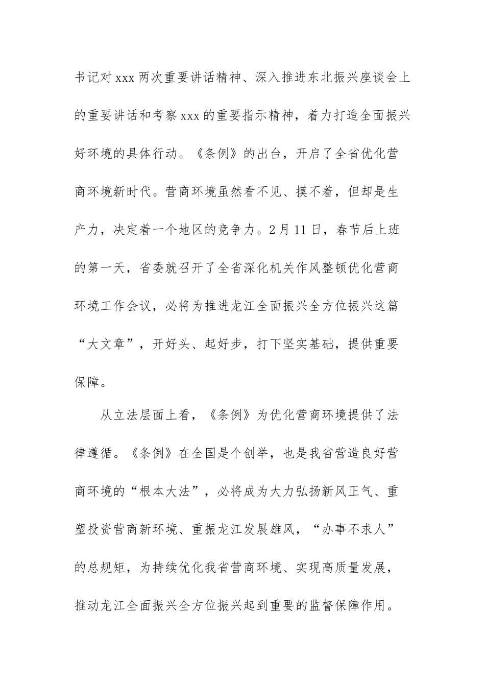 优化营商环境心得体会范文（精选六篇）.docx_第2页