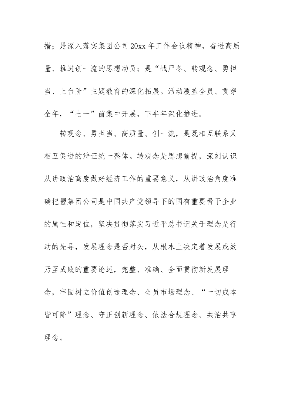 转观念勇担当高质量创一流心得体会范文（四篇）.docx_第2页
