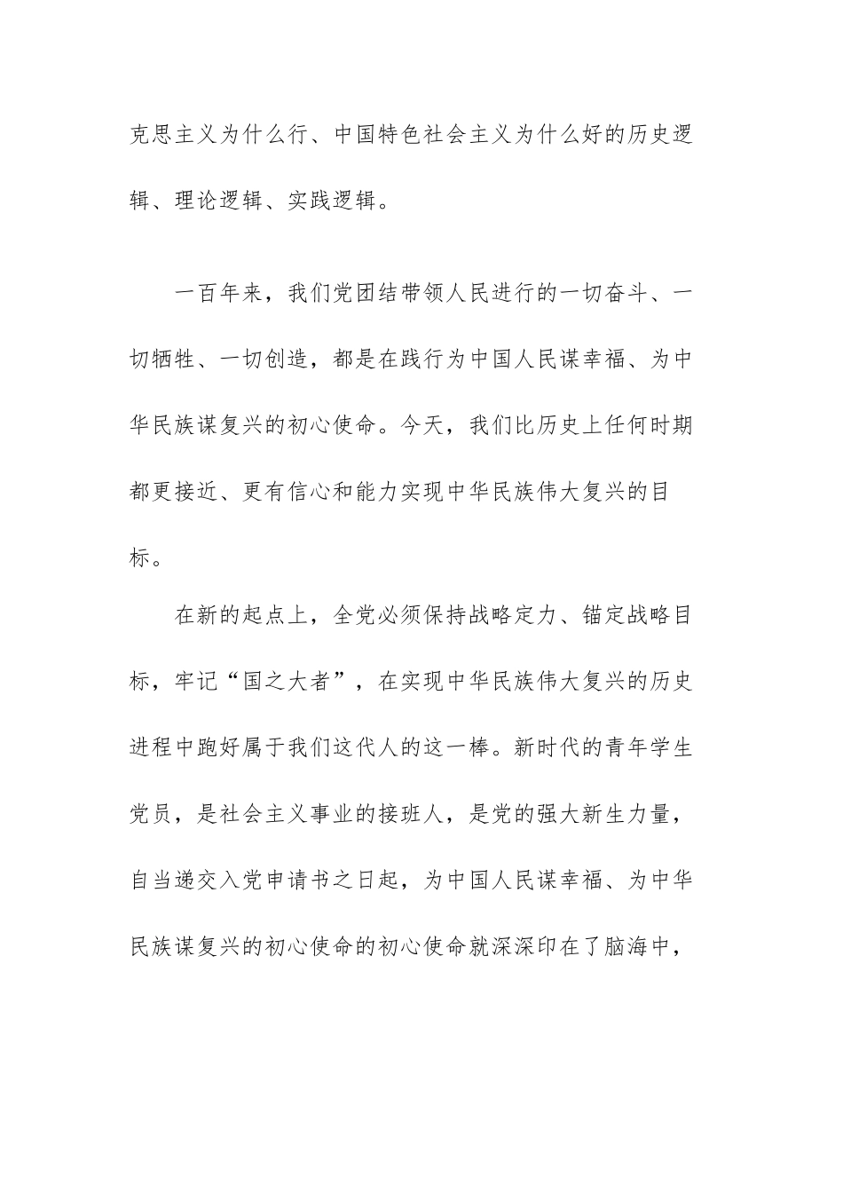 以史为鉴开创未来心得体会范文（三篇）.docx_第2页