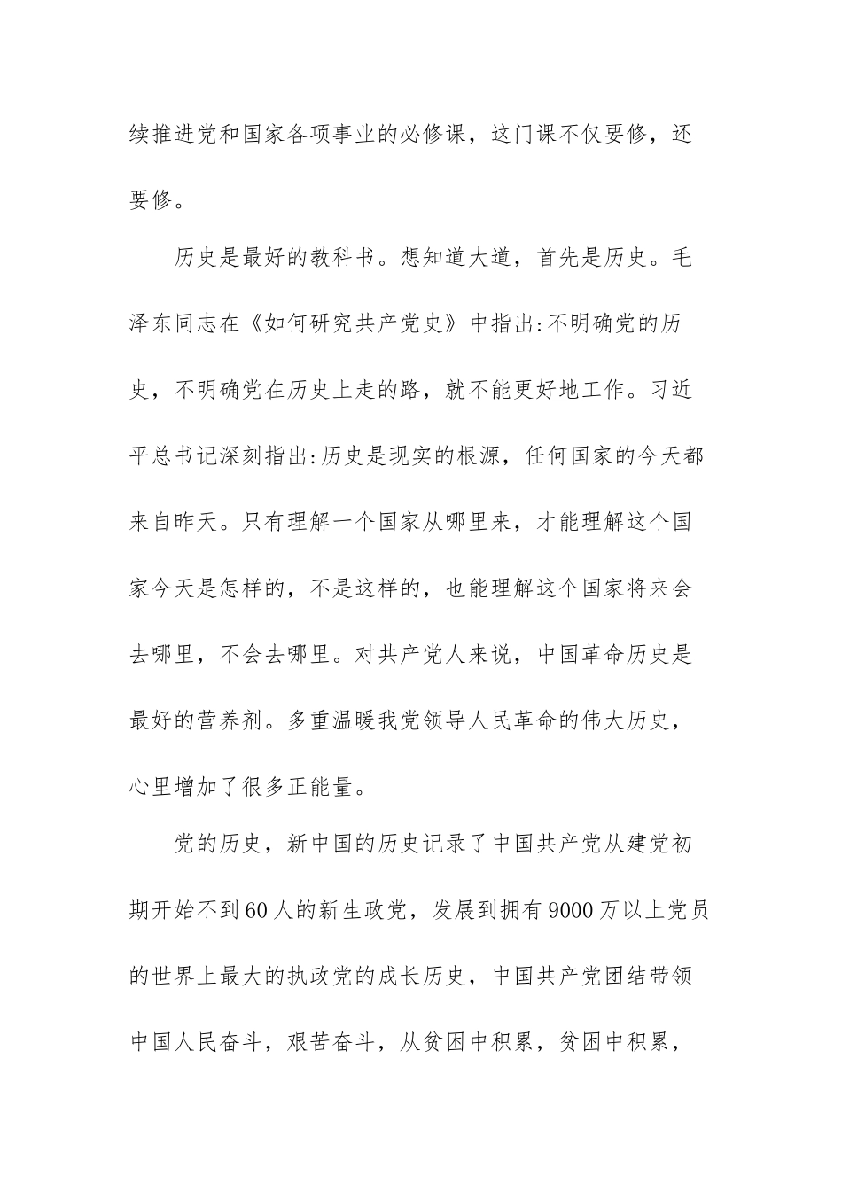 党支部党员党史学习心得个人感悟范文（五篇）.docx_第2页