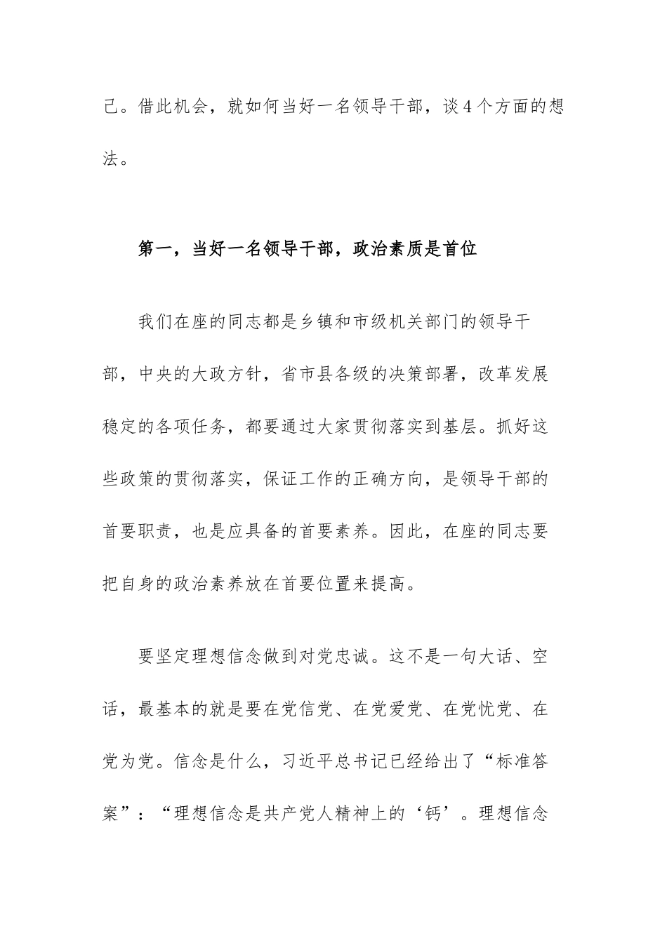 在领导干部综合素质提升研修班开班仪式上的动员讲话（范文）.docx_第2页