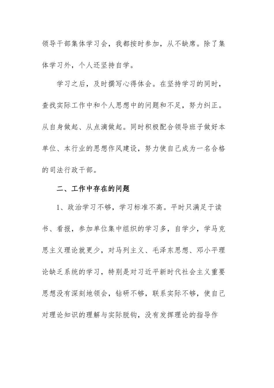 机关干部纪律作风整顿个人剖析材料范文（五篇）.docx_第2页