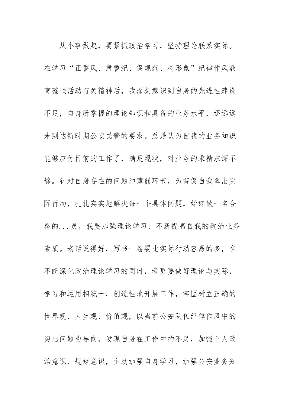 作风纪律整顿学习心得体会范文(通用六篇).docx_第2页