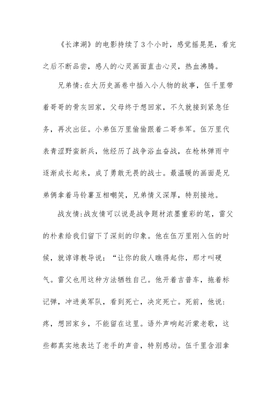《长津湖》有感范文（三篇）.docx_第2页