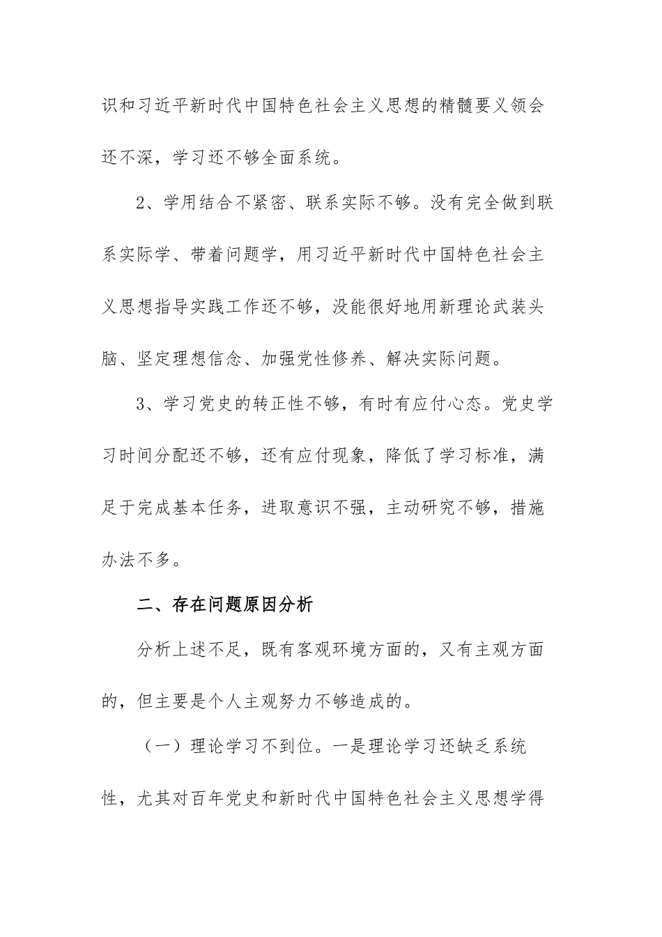 党史学习教育研讨发言材料范文（三篇）.docx_第2页