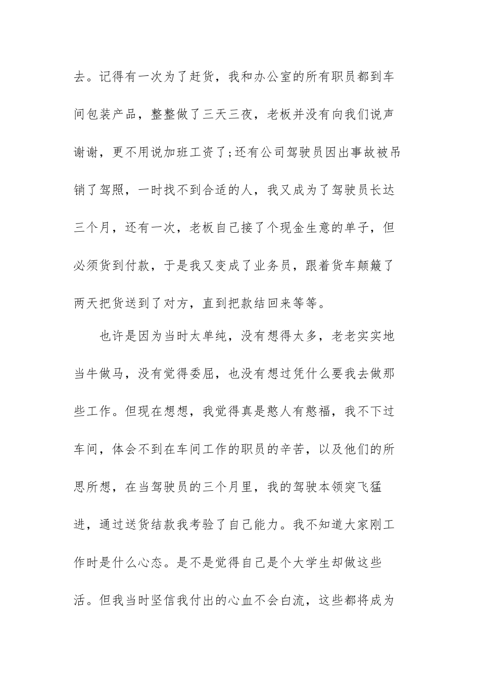 工作成长心得体会及感悟范文（通用三篇）.docx_第2页