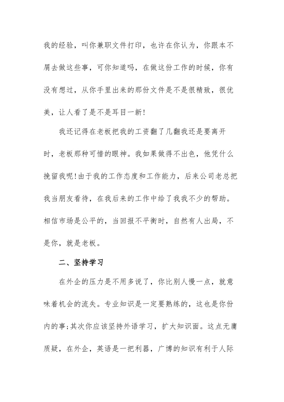 工作成长心得体会及感悟范文（通用三篇）.docx_第3页