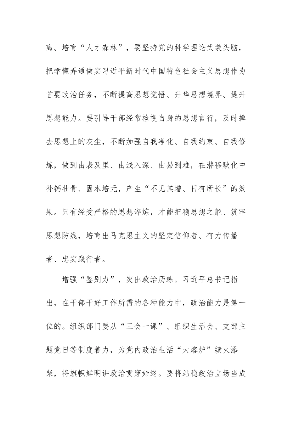 砥砺奋进,加快建设人才强国心得体会范文（四篇）.docx_第2页
