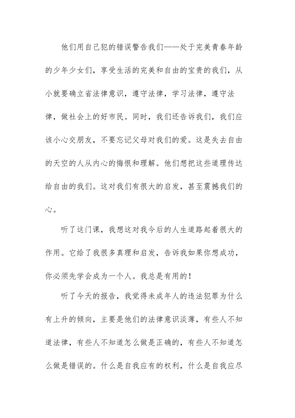 普法活动学习心得体会范文（三篇）.docx_第2页