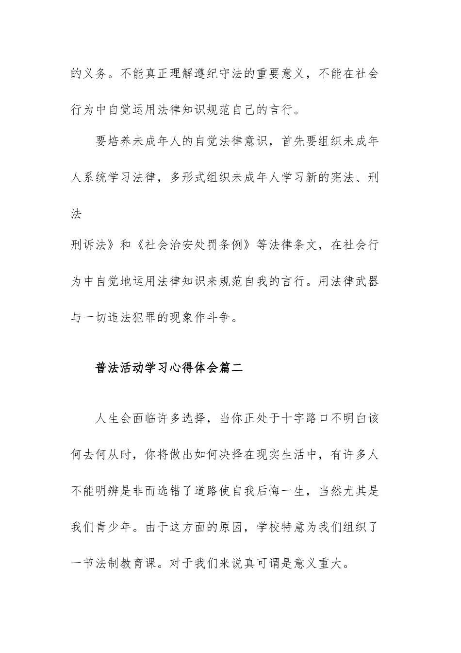 普法活动学习心得体会范文（三篇）.docx_第3页