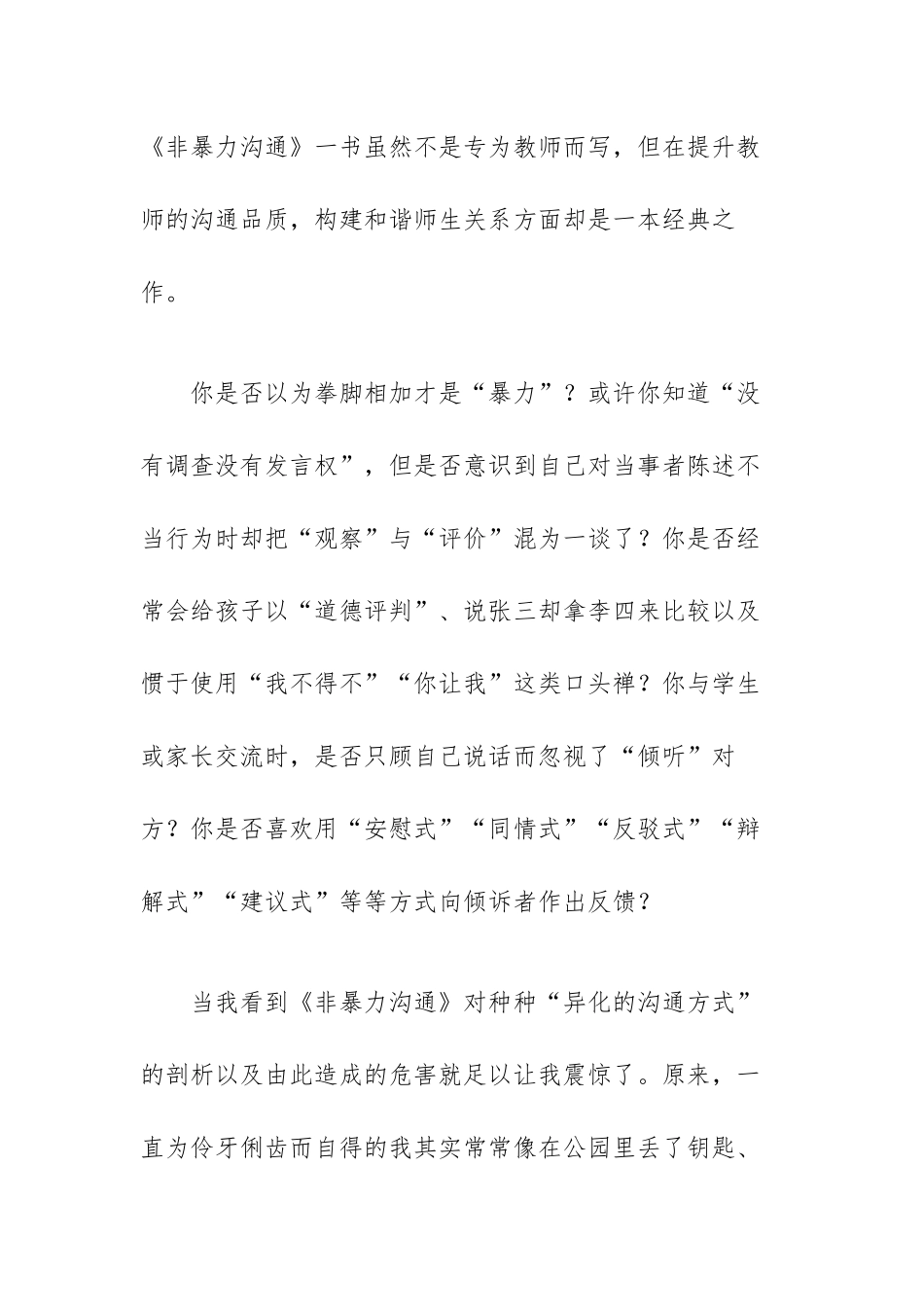 有关非暴力沟通心得体会范文（三篇）.docx_第2页