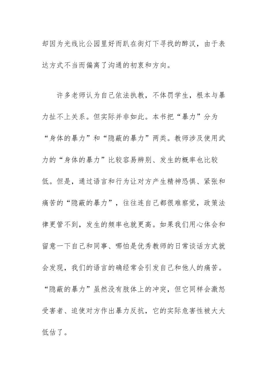 有关非暴力沟通心得体会范文（三篇）.docx_第3页
