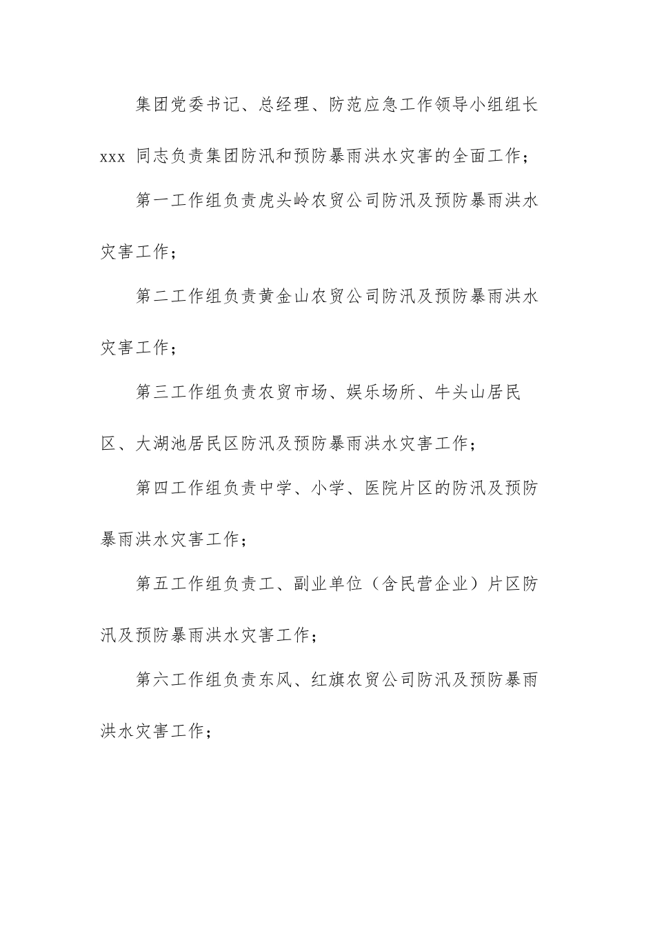 有关暴雨应急预案范文（三篇）.docx_第2页