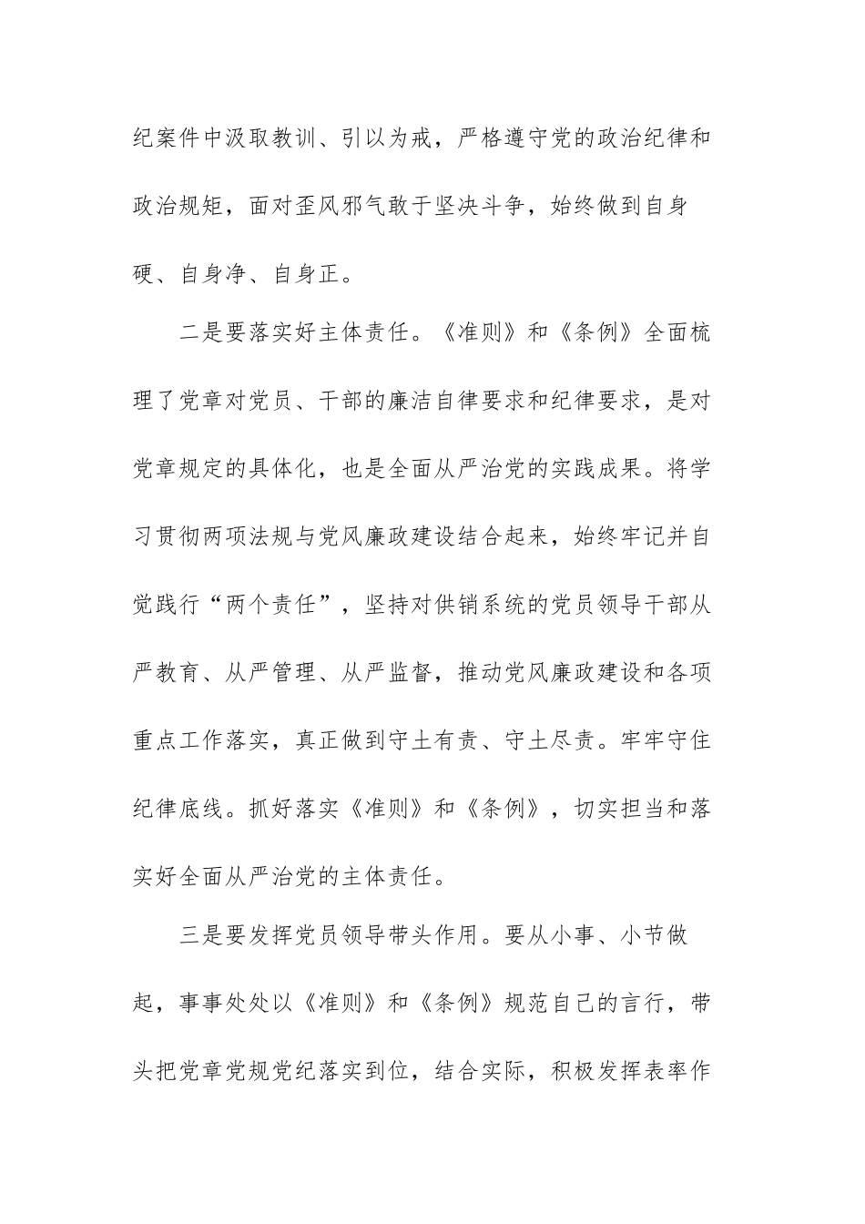有关准则和条例心得体会范文(通用五篇).docx_第2页