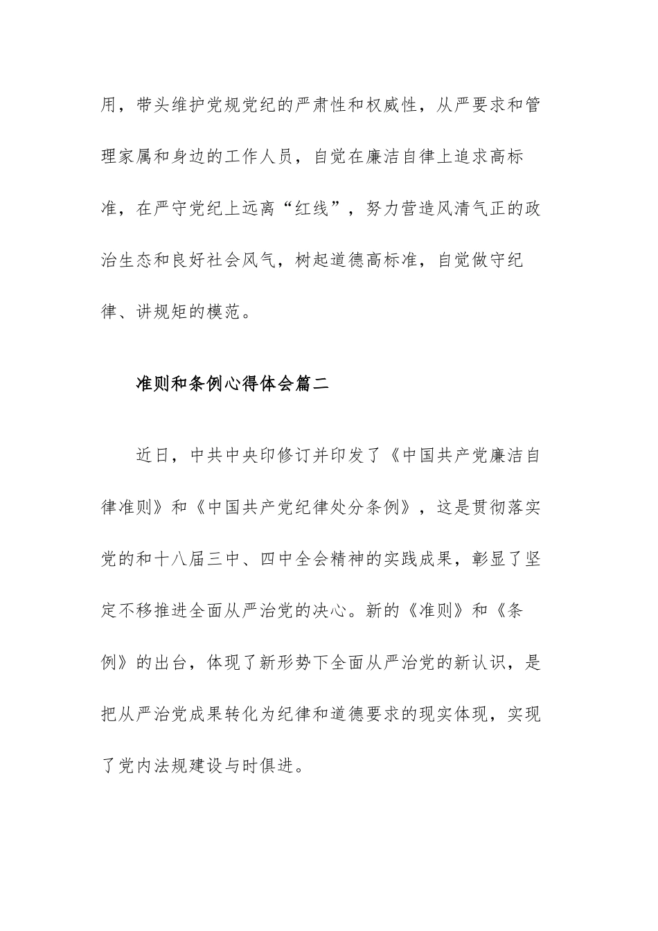 有关准则和条例心得体会范文(通用五篇).docx_第3页