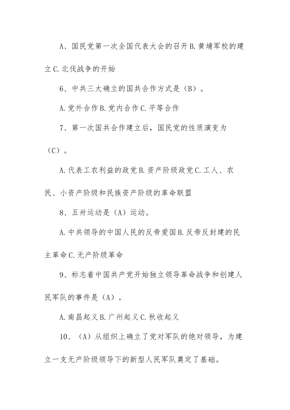 最新党史知识题库及答案（五篇）.docx_第2页
