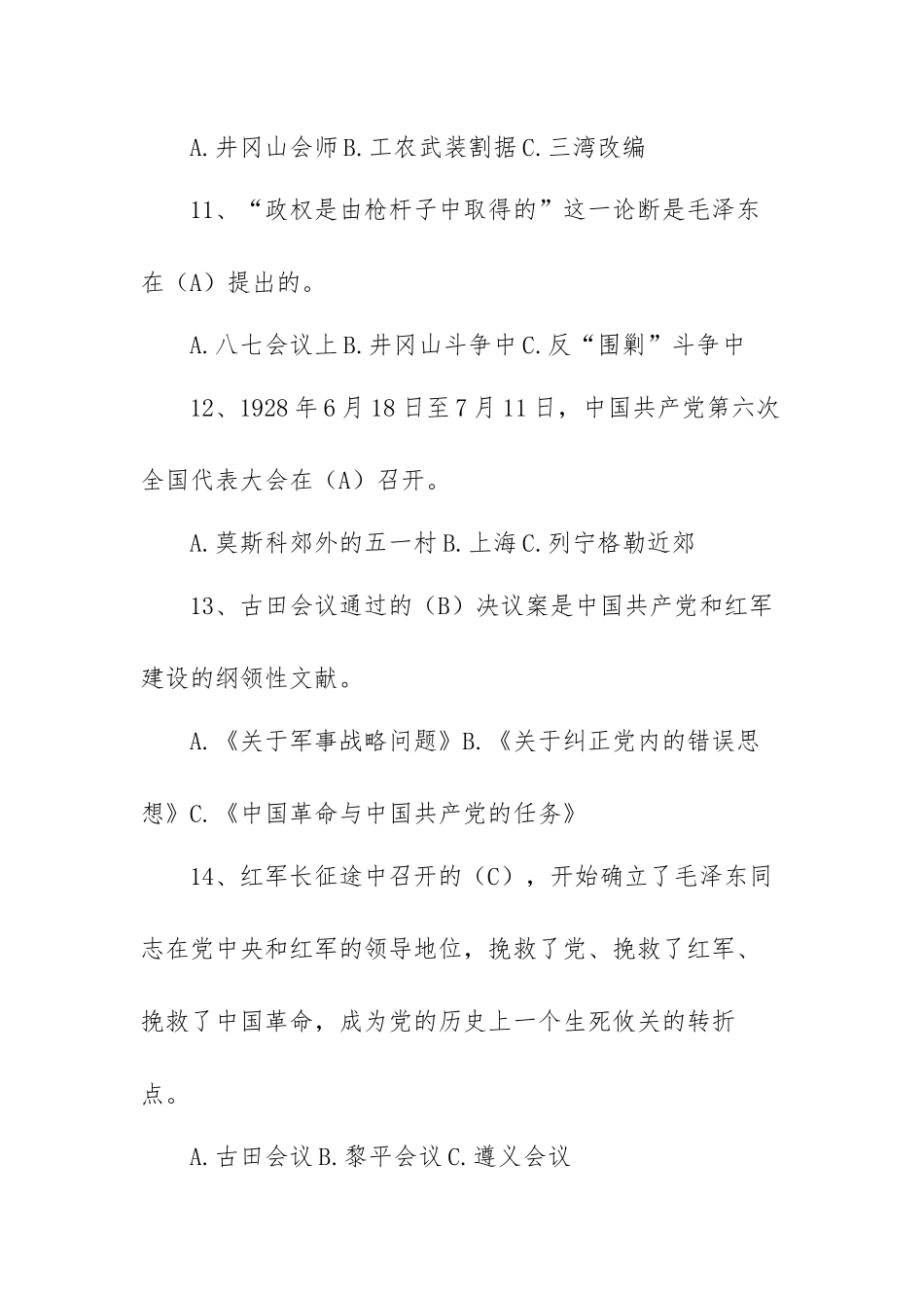 最新党史知识题库及答案（五篇）.docx_第3页