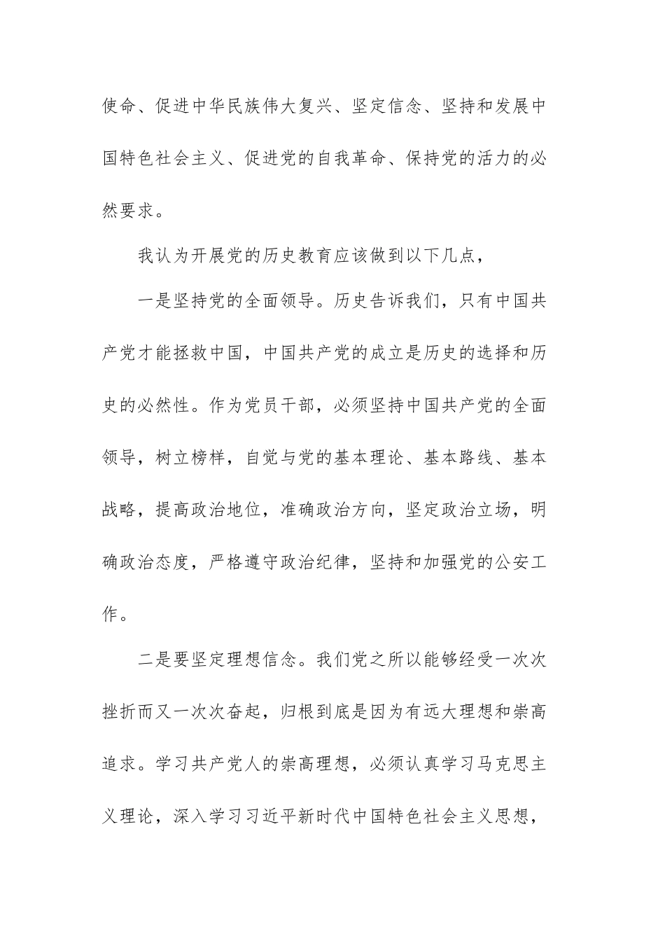 中国共产党历史论述心得体会范文（三篇）.docx_第2页