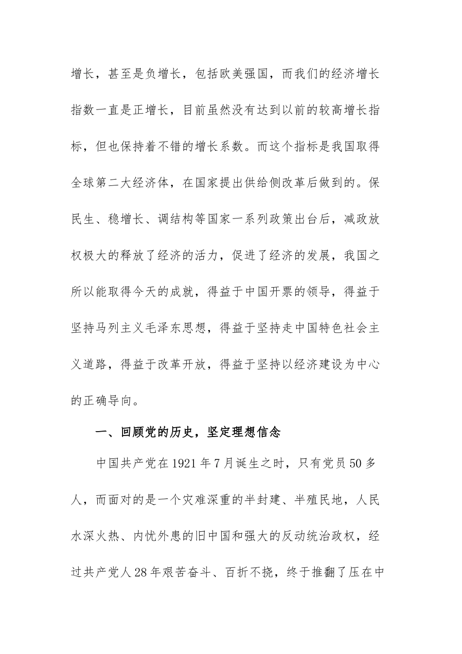 党课讲稿：学习党章回顾历史在认真领悟中坚定理想信念范文（两篇）.docx_第2页