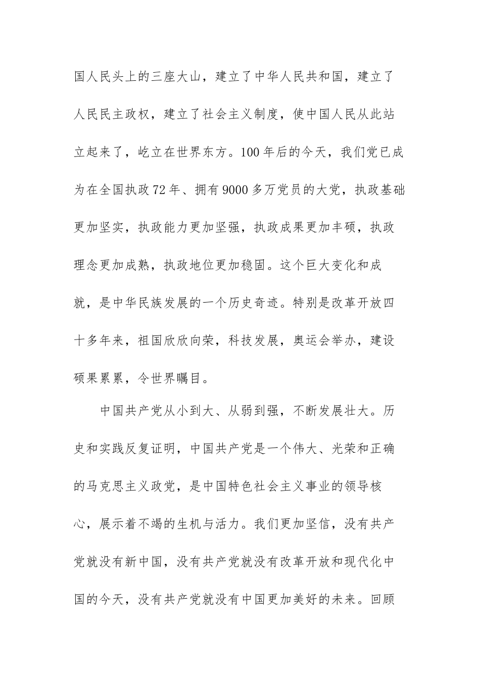 党课讲稿：学习党章回顾历史在认真领悟中坚定理想信念范文（两篇）.docx_第3页
