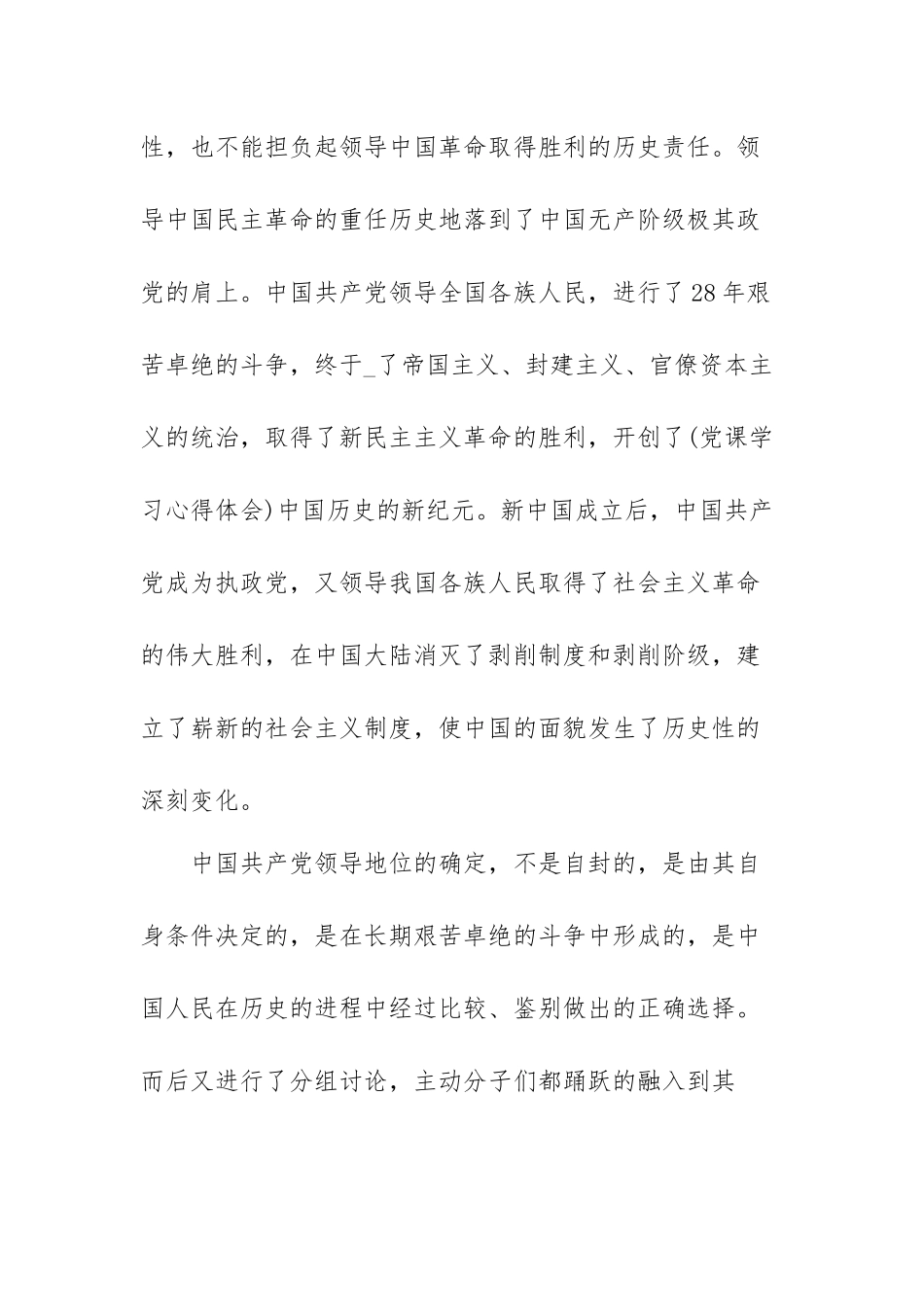 2022年党课学习心得体会范文（三篇）.docx_第3页