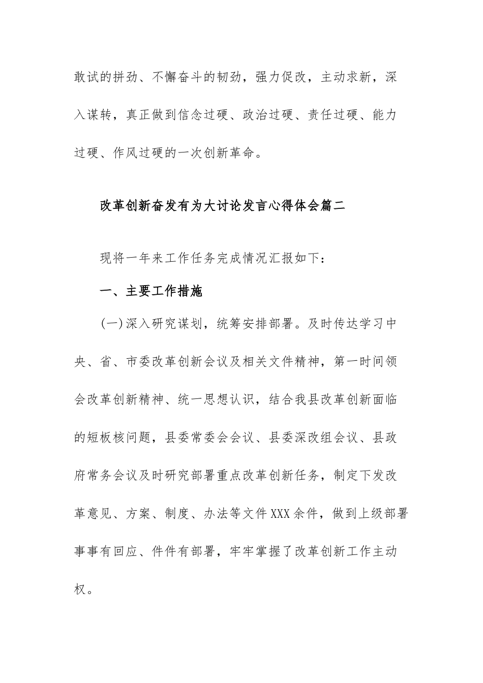 改革创新奋发有为大讨论发言心得体会范文（五篇）.docx_第3页