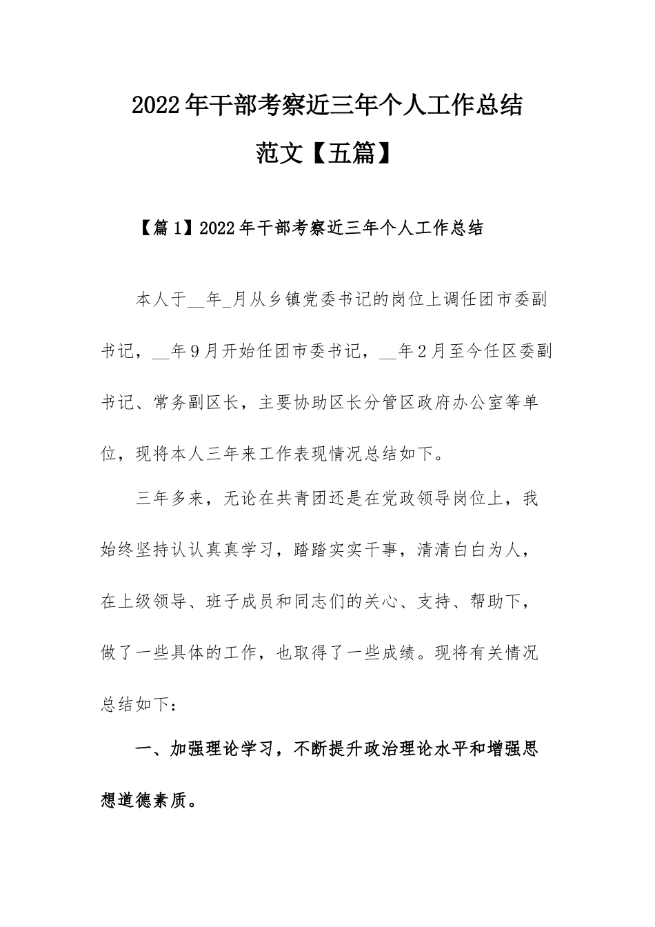 2022年干部考察近三年个人工作总结范文【五篇】.docx_第1页